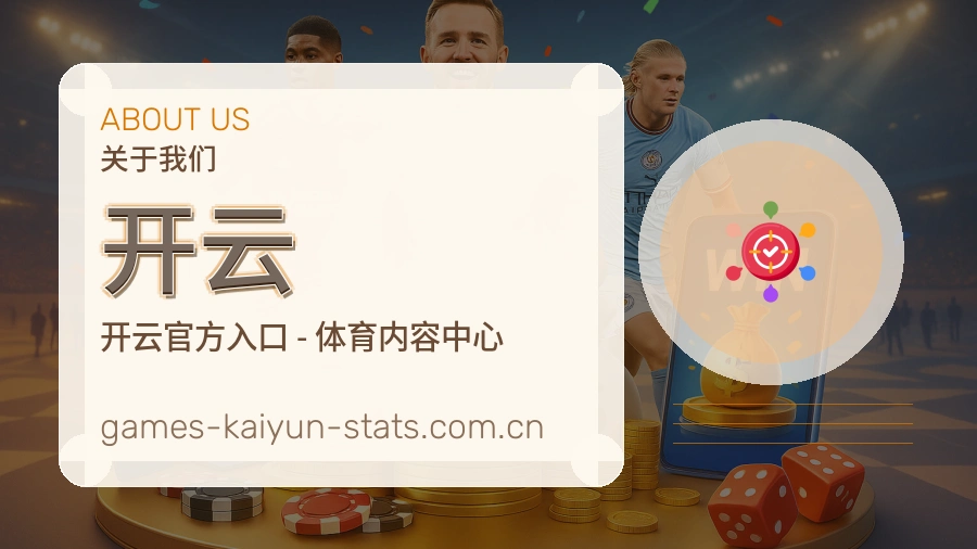 开云比赛资料整理方式